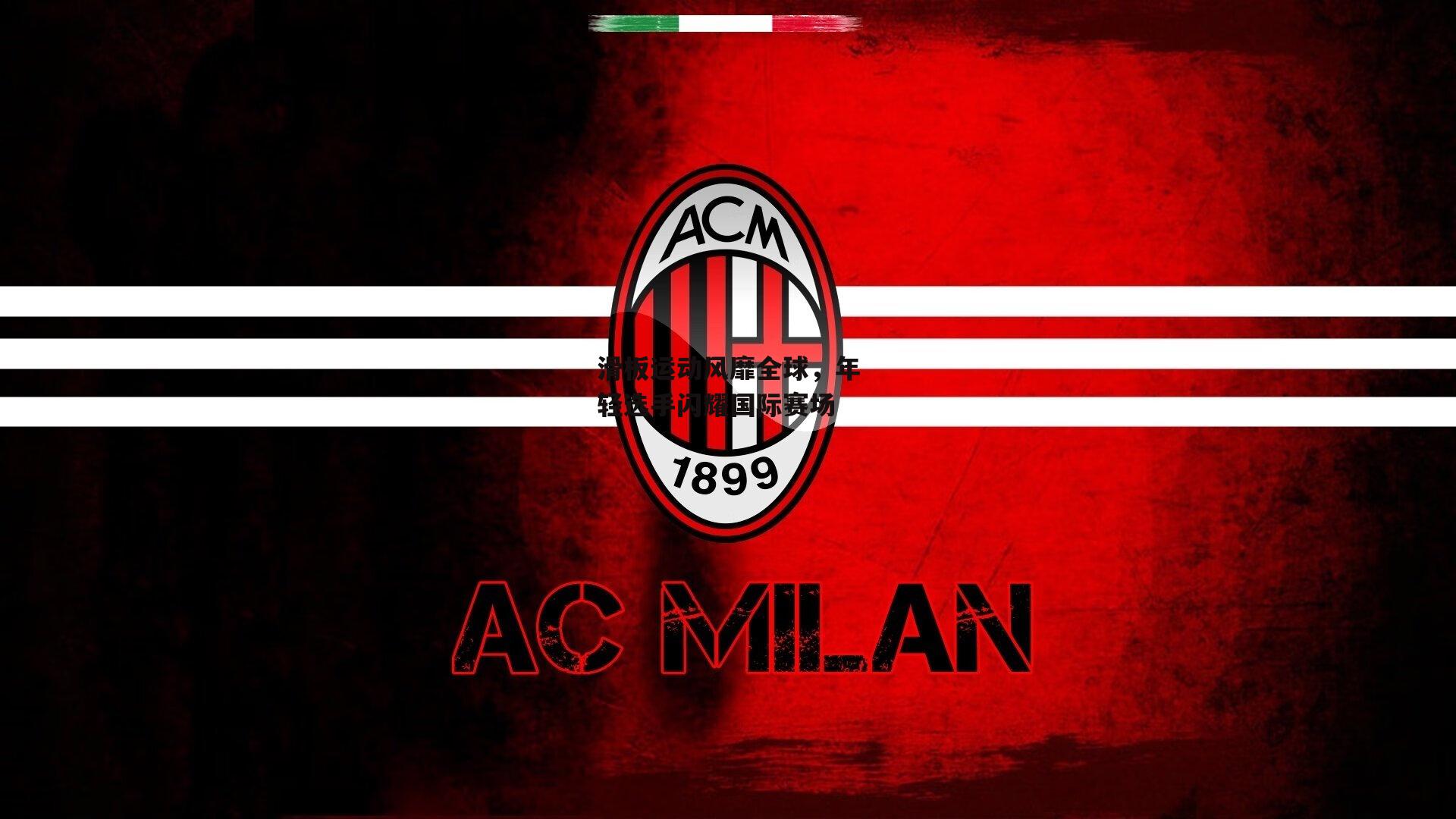 yy易游体育平台_滑板运动风靡全球，年轻选手闪耀国际赛场