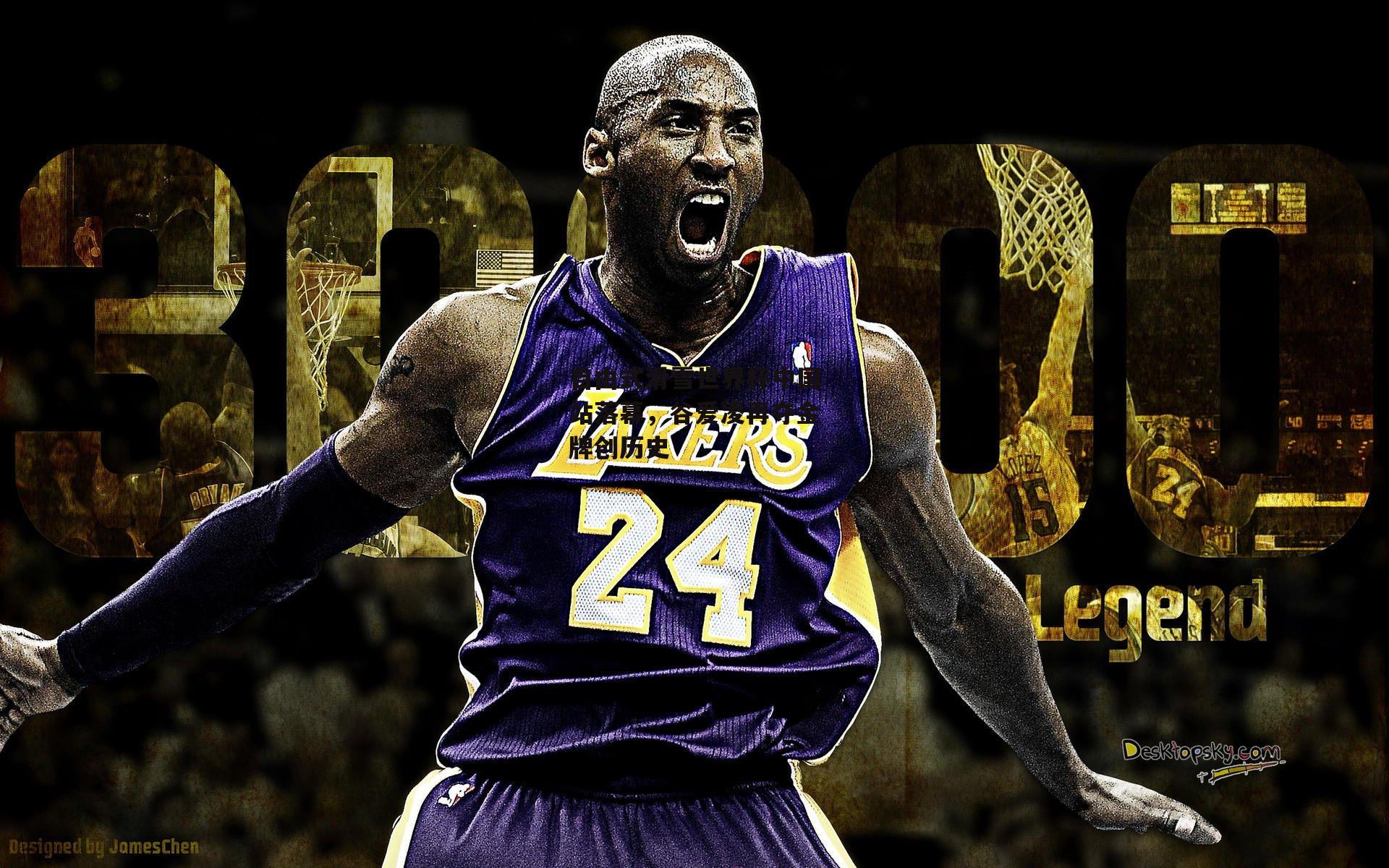 自由式滑雪世界杯中国站落幕,谷爱凌再夺金牌创历史