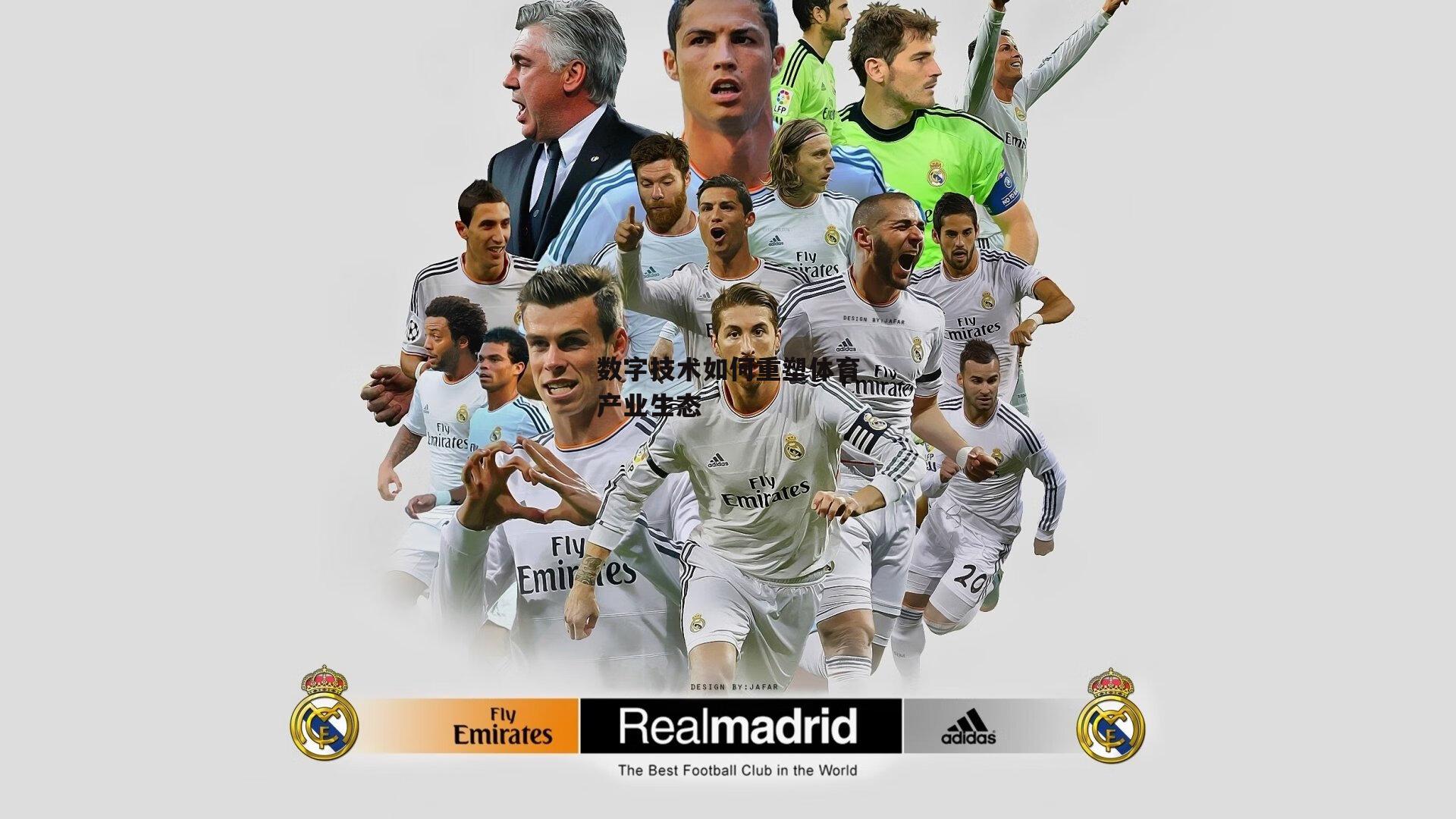 yy易游体育平台|数字技术如何重塑体育产业生态